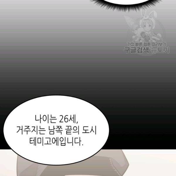 4000년 만에 귀환한 대마도사 71화 14