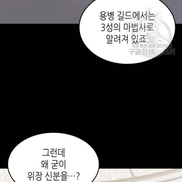 4000년 만에 귀환한 대마도사 71화 16