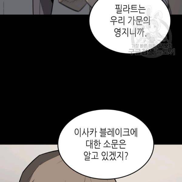 4000년 만에 귀환한 대마도사 71화 18