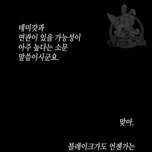 4000년 만에 귀환한 대마도사 71화 20