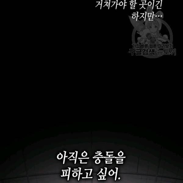 4000년 만에 귀환한 대마도사 71화 21