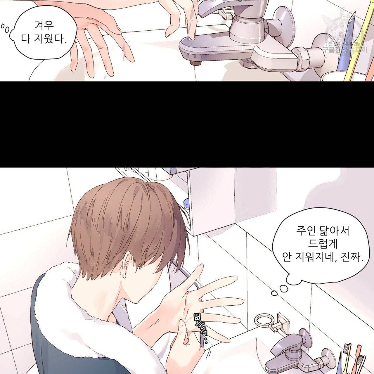 4주 애인 27화 3