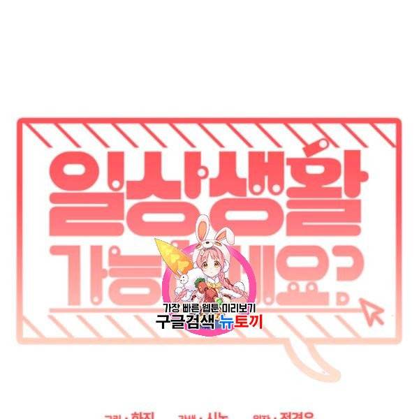 일상생활 가능하세요?(카카오) 6화 1