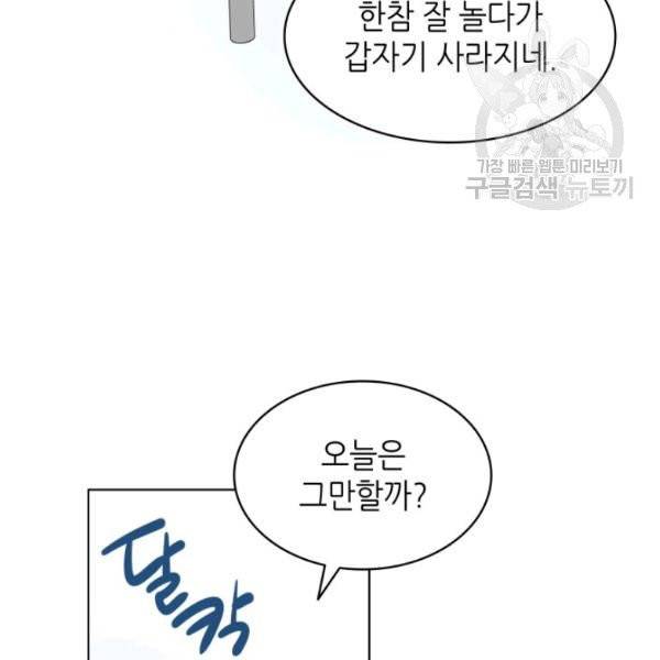 일상생활 가능하세요?(카카오) 6화 7