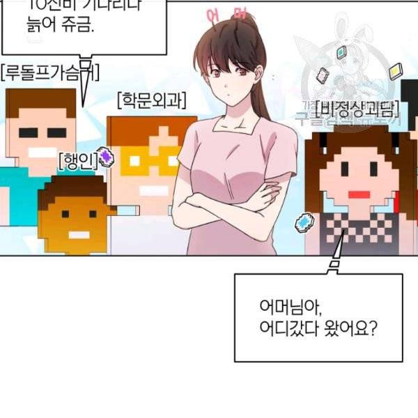 일상생활 가능하세요?(카카오) 6화 10