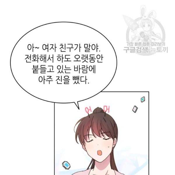 일상생활 가능하세요?(카카오) 6화 11