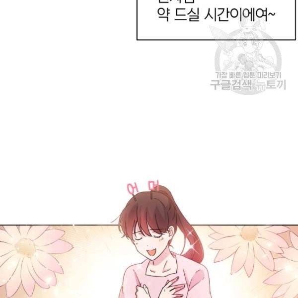 일상생활 가능하세요?(카카오) 6화 14