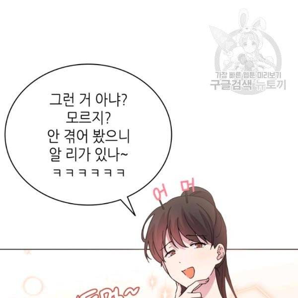 일상생활 가능하세요?(카카오) 6화 16