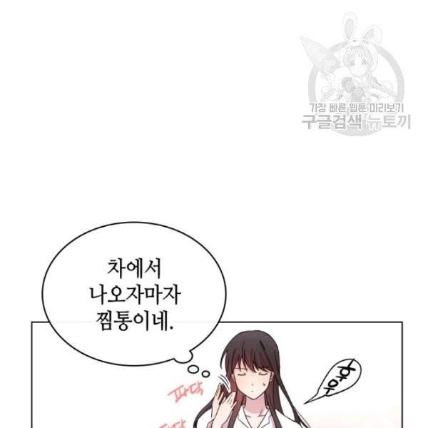 일상생활 가능하세요?(카카오) 6화 21