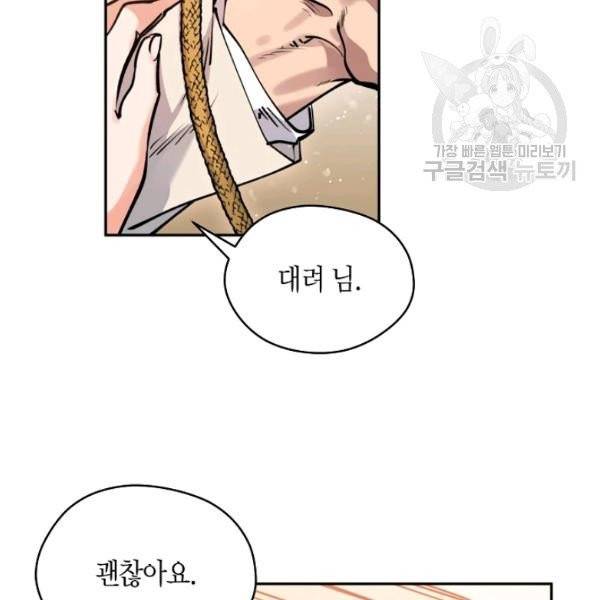 천인의 신부 41화 5