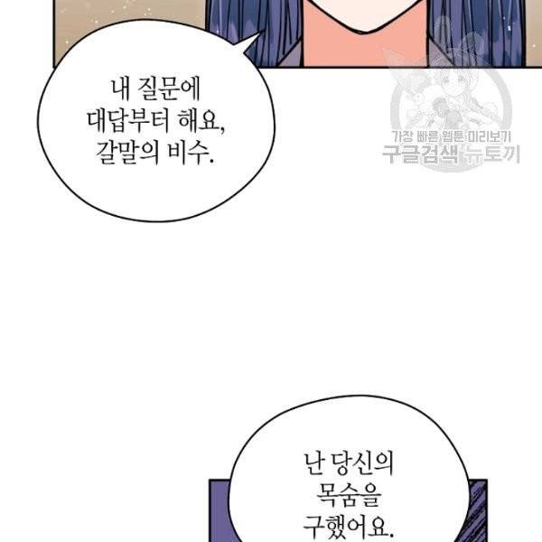 천인의 신부 41화 12