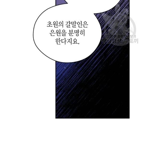천인의 신부 41화 13