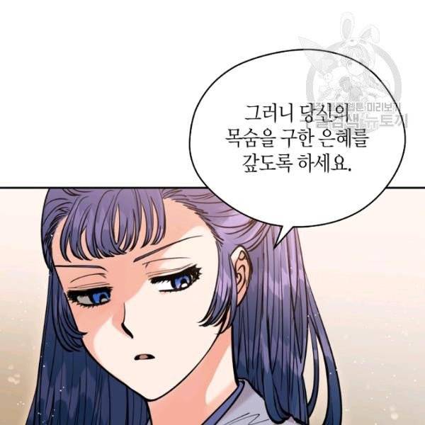 천인의 신부 41화 14