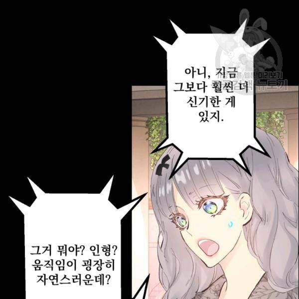 뜻대로 하세요 167화 4