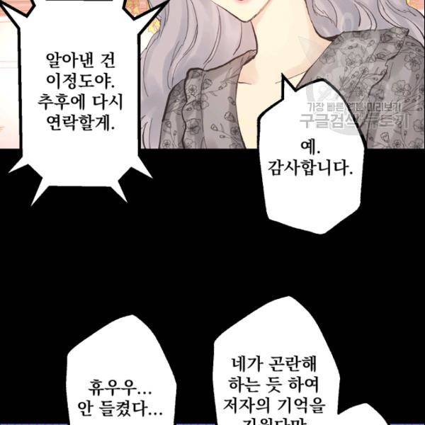 뜻대로 하세요 167화 11