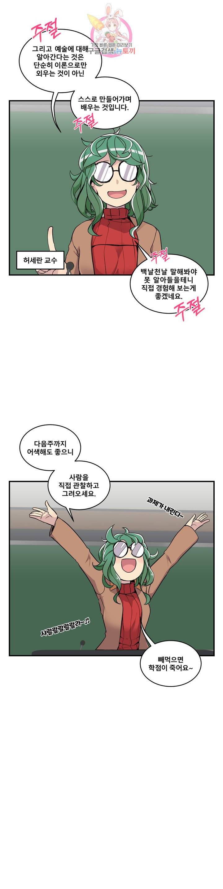에로만화부! 16화 3