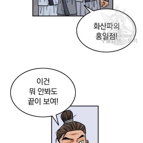 화산권마 5화 4