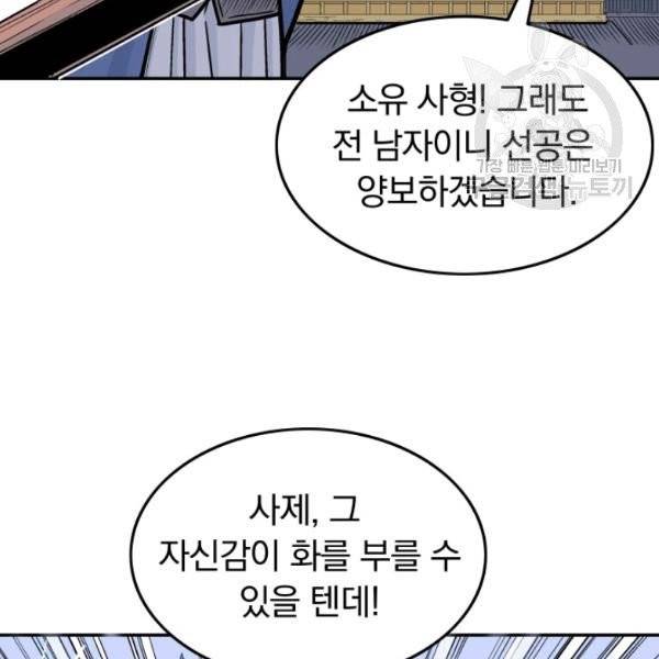 화산권마 5화 7