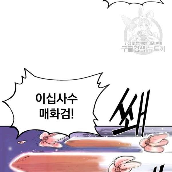 화산권마 5화 21