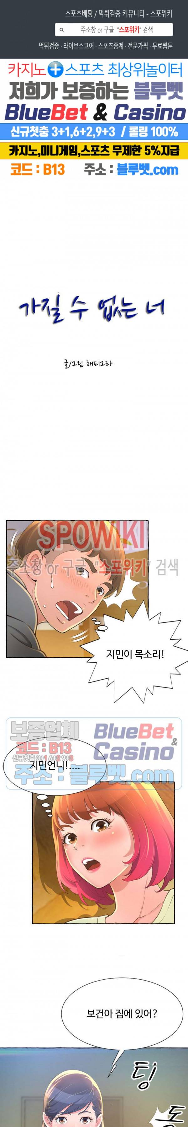 가질 수 없는 너 2화 1