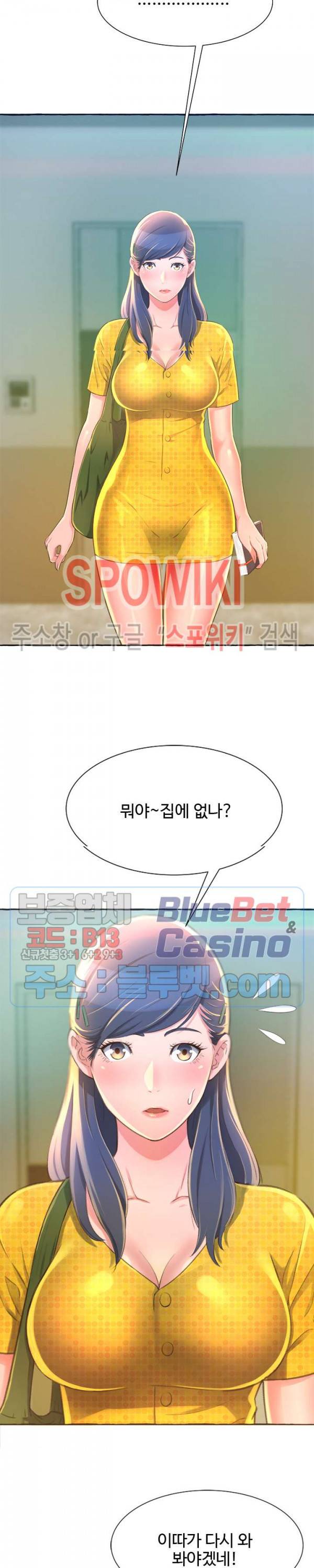 가질 수 없는 너 2화 6
