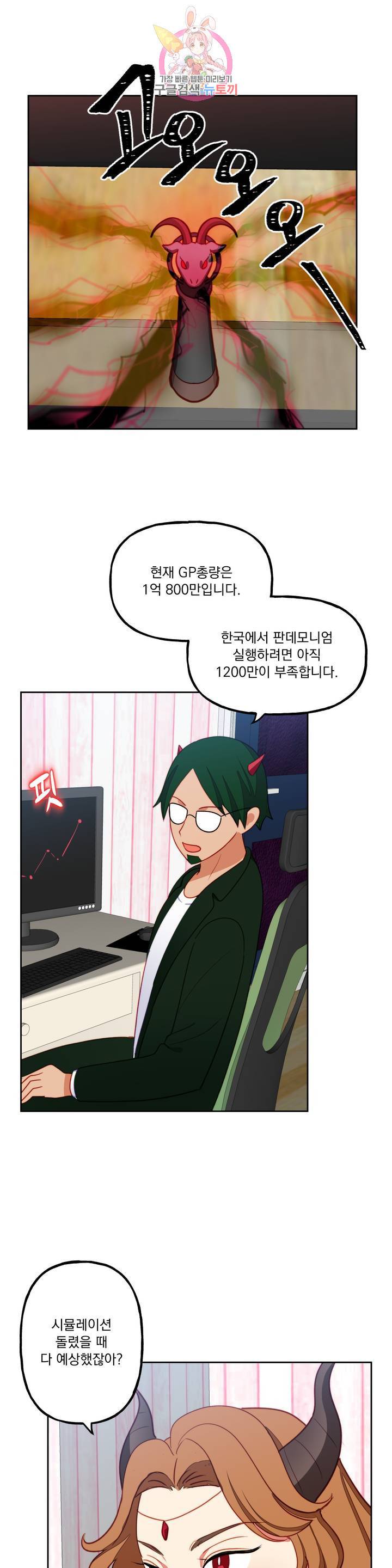 죽어도 공무원 29화 1