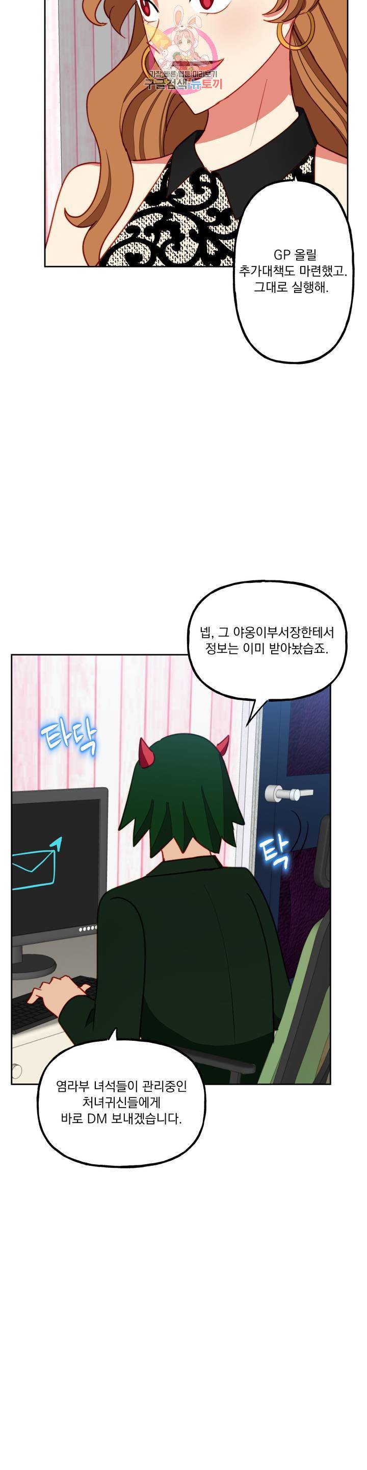 죽어도 공무원 29화 2