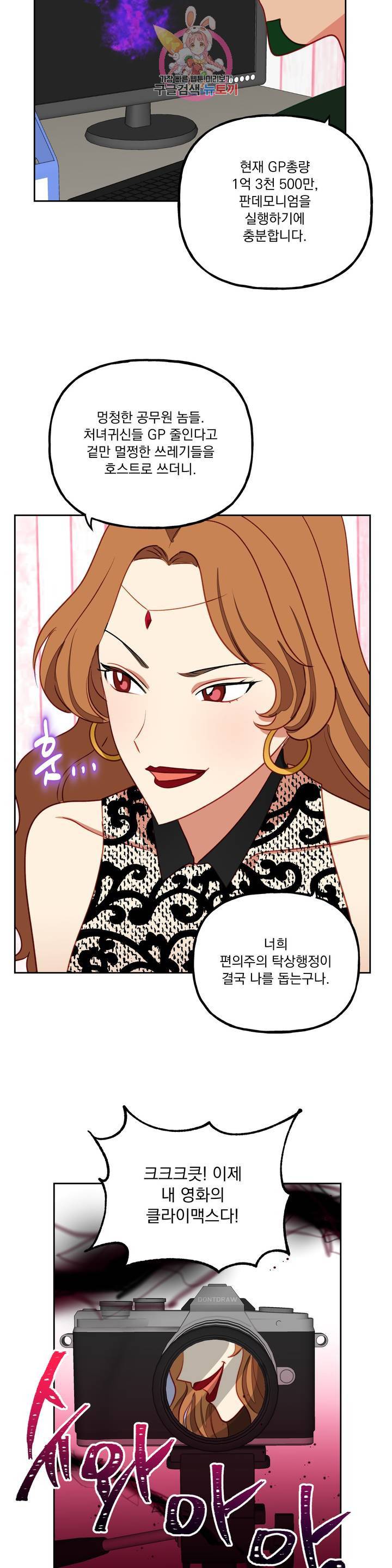 죽어도 공무원 29화 7