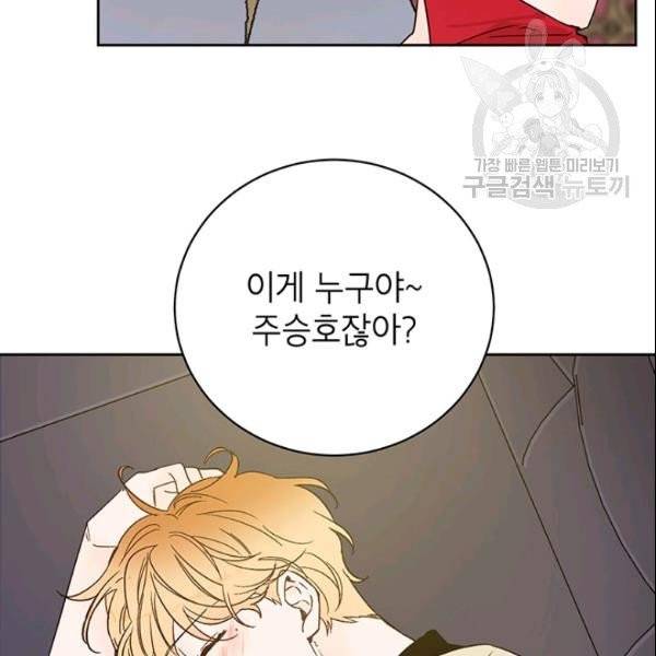 도장을 찍어주세요 53화 4
