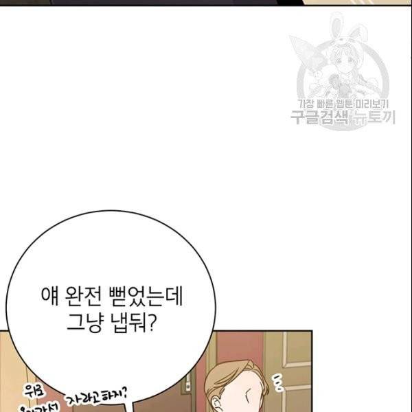 도장을 찍어주세요 53화 6