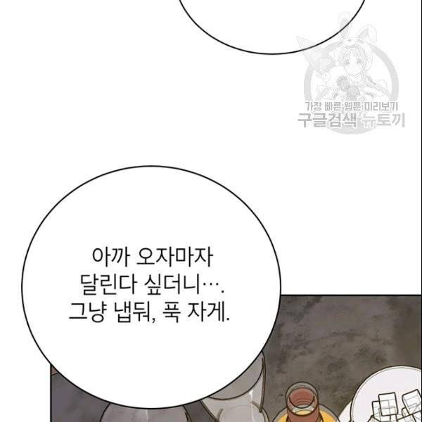 도장을 찍어주세요 53화 8