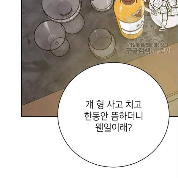 도장을 찍어주세요 53화 9