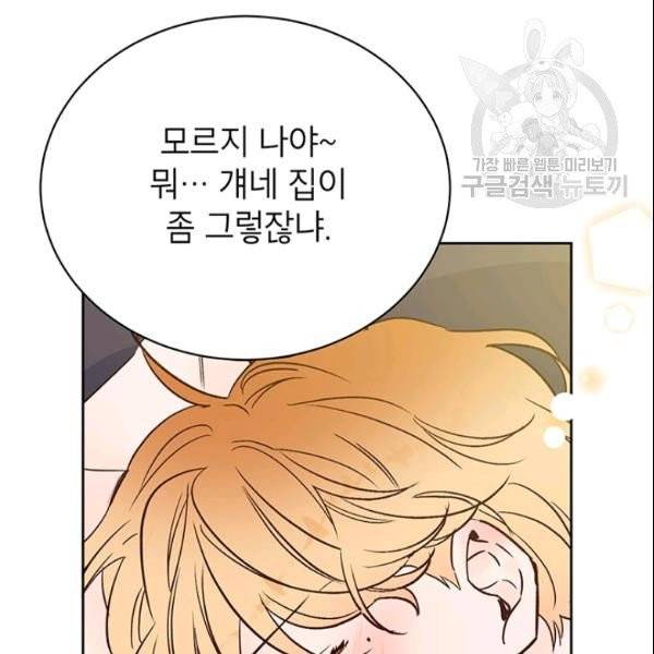도장을 찍어주세요 53화 10
