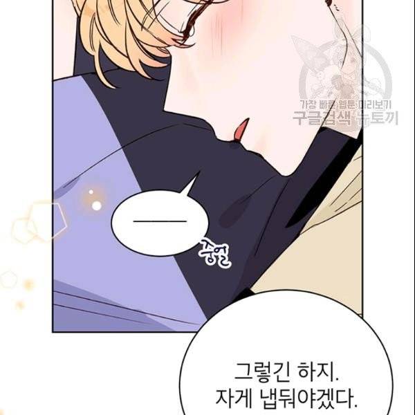 도장을 찍어주세요 53화 11