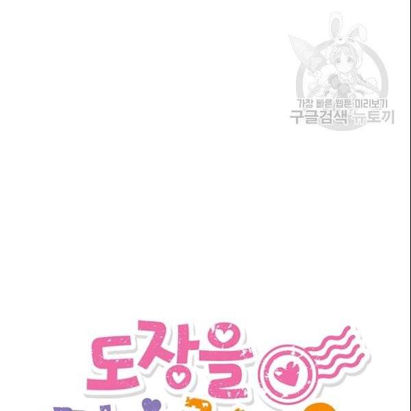 도장을 찍어주세요 53화 14