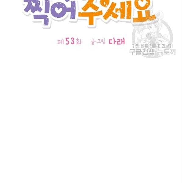 도장을 찍어주세요 53화 15