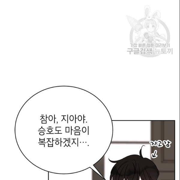도장을 찍어주세요 53화 20