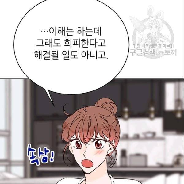 도장을 찍어주세요 53화 22