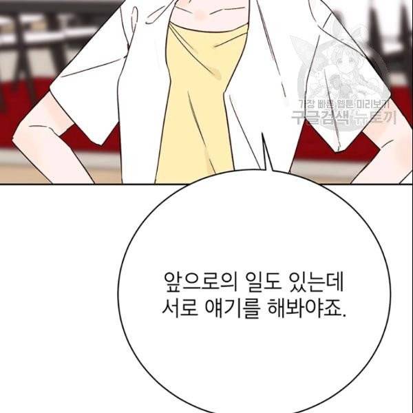 도장을 찍어주세요 53화 23