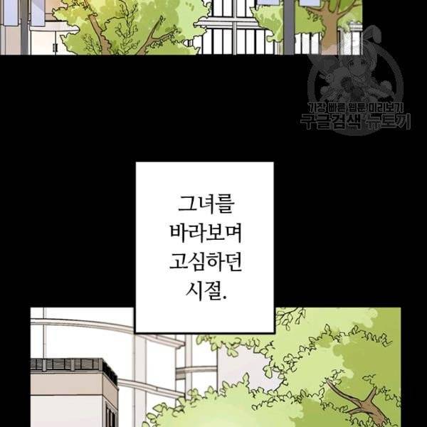 그녀를 꼬시는 101가지 방법 21화 2