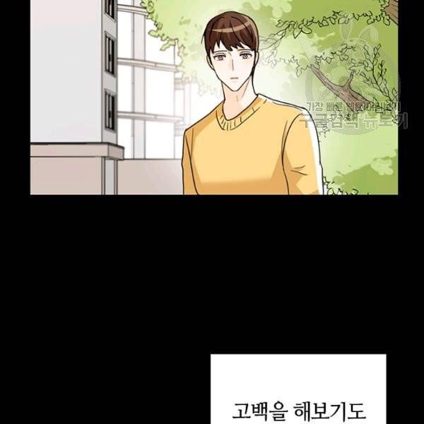 그녀를 꼬시는 101가지 방법 21화 3
