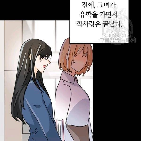 그녀를 꼬시는 101가지 방법 21화 4