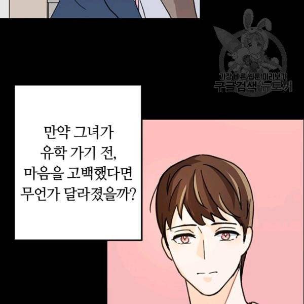 그녀를 꼬시는 101가지 방법 21화 5