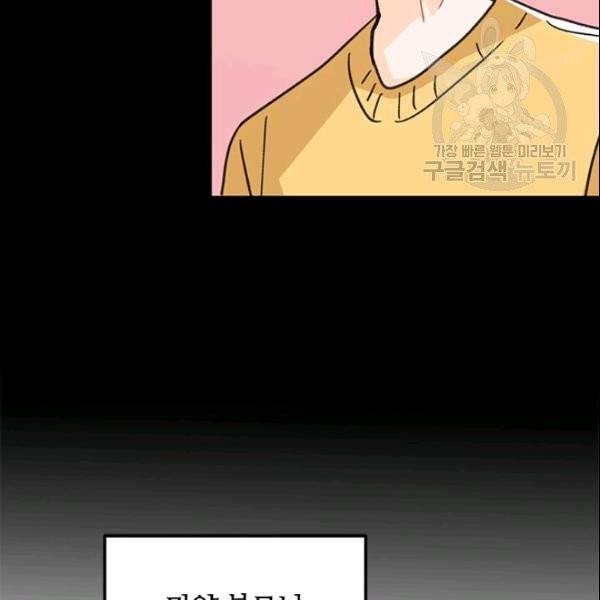 그녀를 꼬시는 101가지 방법 21화 6