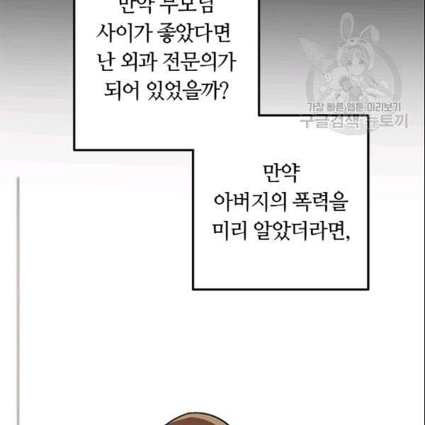 그녀를 꼬시는 101가지 방법 21화 7