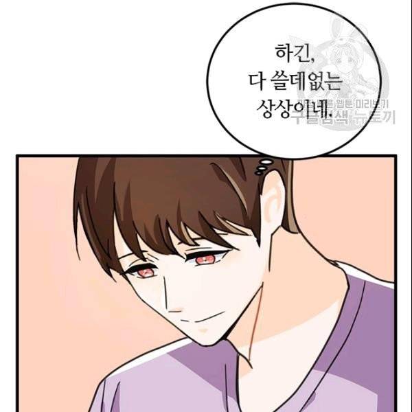 그녀를 꼬시는 101가지 방법 21화 10