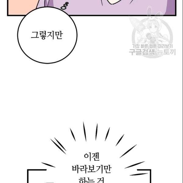 그녀를 꼬시는 101가지 방법 21화 11