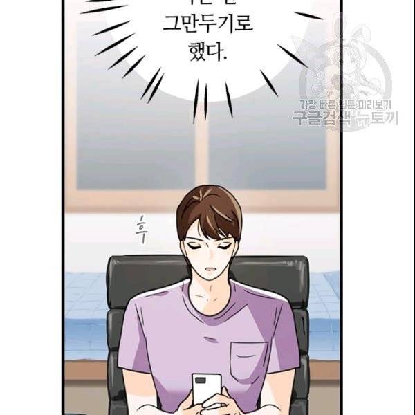 그녀를 꼬시는 101가지 방법 21화 12