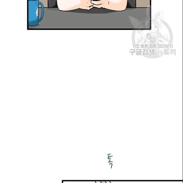 그녀를 꼬시는 101가지 방법 21화 13