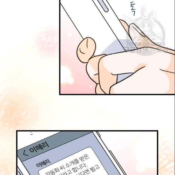 그녀를 꼬시는 101가지 방법 21화 14